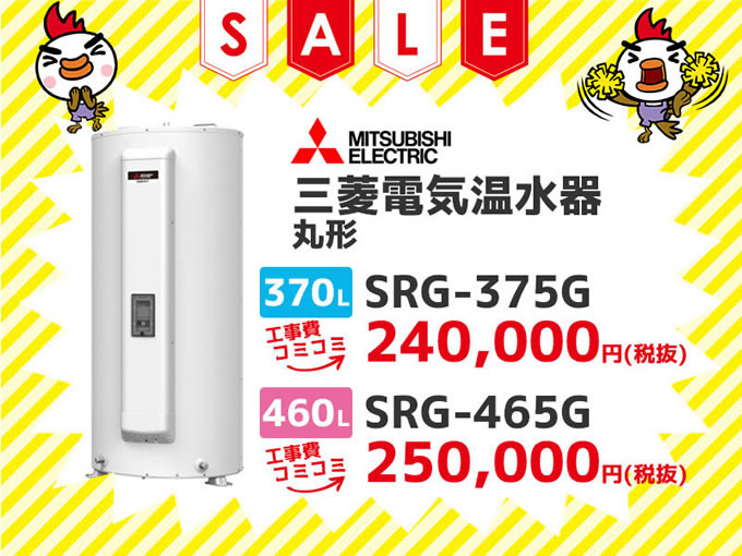 SRG-465G 三菱電機 MITSUBISHI 電気温水器 460L・給湯専用タイプ 標準圧力型 送料無料() その他住宅設備家電
